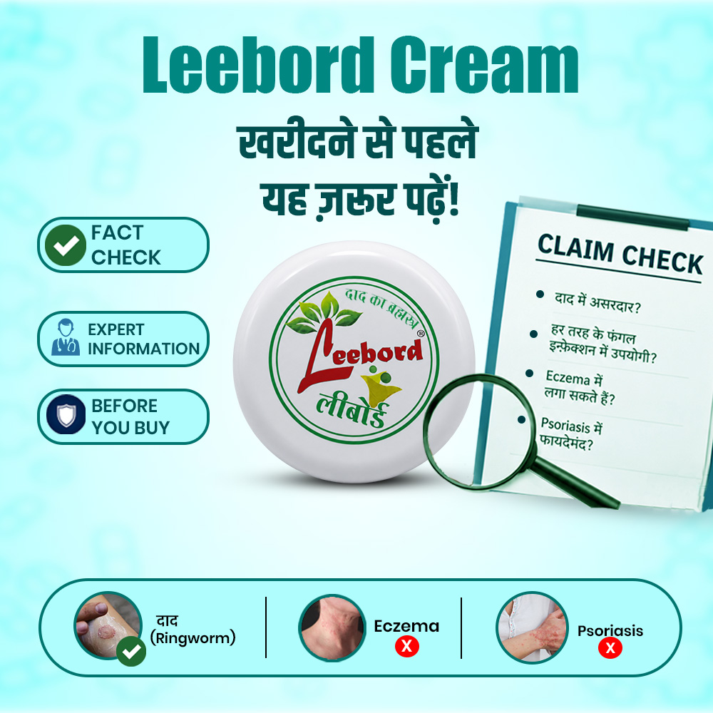 Leebord AntiFungal Cream के 4 सच जो आपको हैरान कर देंगे!
