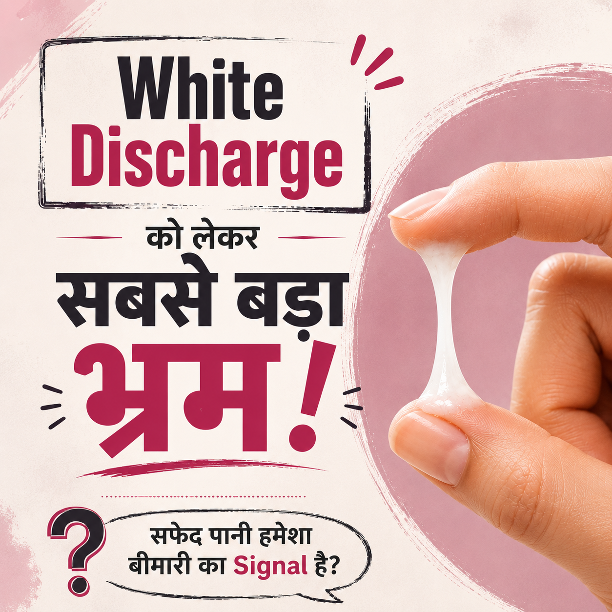 White Discharge in Hindi - सफेद पानी आने के कारण और लक्षण