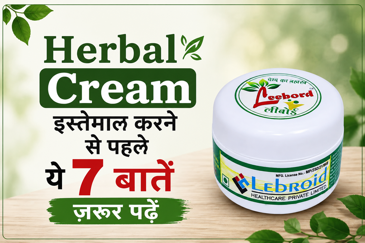 leebord anti fungal cream